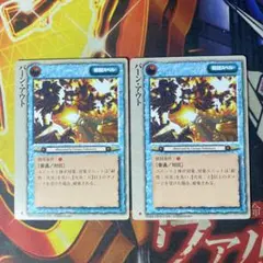 モンコレ TCG バーン・アウト 2枚セット