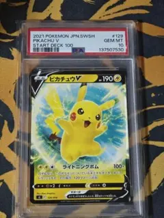 ピカチュウV SI スタートデッキ100 129/414