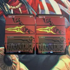 MTG 稲妻の一撃 プロモ foil 2枚