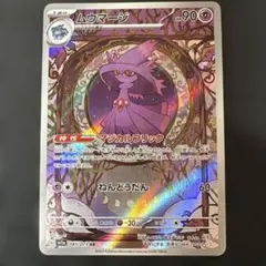 2026年最新】ムウマージARの人気アイテム - メルカリ