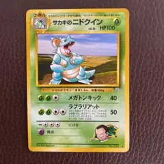 2026年最新】サカキのニドクインの人気アイテム - メルカリ
