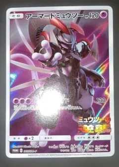 映画ミュウツーの逆襲 入場者特典 アーマードミュウツー ポケモン
