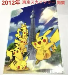 ポケモン　クリアファイル　ピカチュウ　ポケモンセンター　ポケットモンスター ①