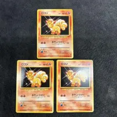 さ*る様 初版　マークなし　旧裏 ポケモンカード ロコン 3枚セット s*o様 ポケモンカード 旧裏 ロコン 3枚セット 初版 マークなし - メルカリ