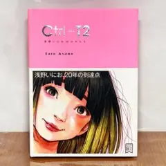 2026年最新】ctrl+t 浅野いにおworksの人気アイテム - メルカリ