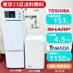 960 ヤマダ 安心の国内メーカー 1人暮らし コンパクト家電セット 極美