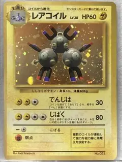 ②ポケモンカード 旧裏　マークなし　レアコイル ポケモンカード 旧裏 初版 レアコイル マークなし - メルカリ