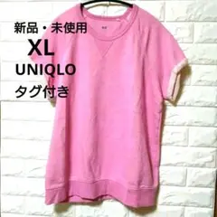 【未使用】ユニクロUNIQLOスウェットプルオーバー 半袖 ピンク XLタグ付き