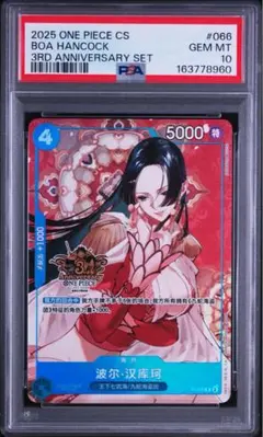 PSA10 ボア・ハンコック P 中国語版 ワンピースカードゲーム中国三周年