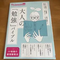 大人の「勉強」バイブル