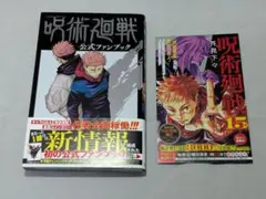 2026年最新】呪術廻戦 初版 帯の人気アイテム - メルカリ