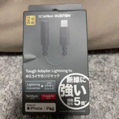 Tough Adapter Lightning to 3.5mmジャック
