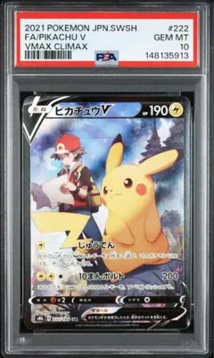 2026年最新】ピカチュウv csr psa10の人気アイテム - メルカリ