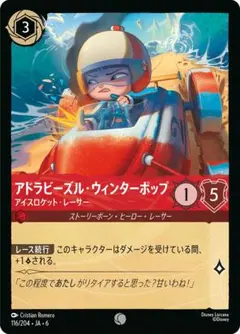 アドラビーズル・ウィンターポップ - アイスロケット・レーサー コモン 4枚