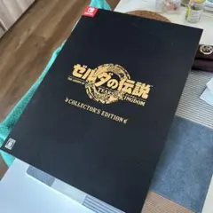 ゼルダの伝説 ティアーズ オブ ザ キングダム コレクターズエディション