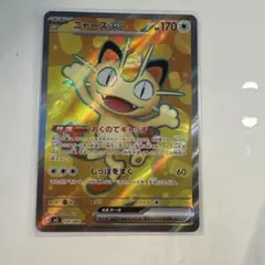 ニャース GXカード 170 HP ポケパット ニャースGX ポケモンカード 170HP - メルカリ