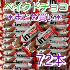 inバー プロテインバー ベイクドチョコ✖️80本 - メルカリ