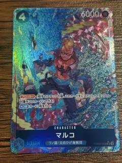 マルコ(パラレル)【SR/P】{PRB02-008}