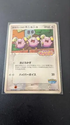 ポケパーク　ゴニョニョ