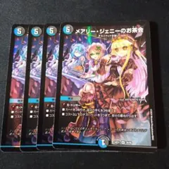 メアリージェニーのお茶会　4枚