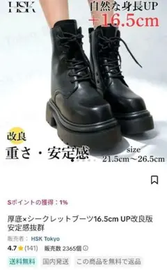 HSK Tokyo 超厚底18cmシークレットブーツ21.5cm〜26.5cm - メルカリ