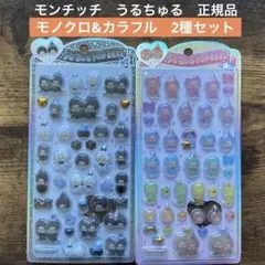 【正規品】 うるちゅるポップシール　モンチッチ　モノクロ　レインボー