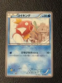 【極美品】コイキング ガブリアスデッキ30 GBR 001/015