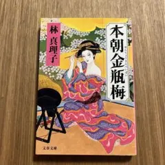 金瓶梅 山上たつひこ - メルカリ