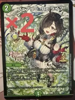 2025年最新】フェアリーreライフ プロモの人気アイテム - メルカリ