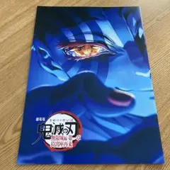 劇場版 鬼滅の刃 無限城編 インタビューブック 入場者特典 映画 4弾