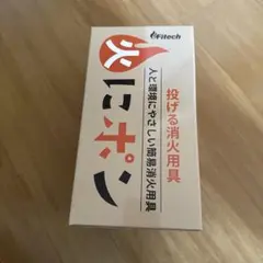 ⭐︎新品⭐︎ Fitech 投げる消火用具のサムネイル