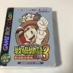 牧場物語GB3 ボーイ・ミーツ・ガール