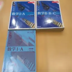 チャート式 数学 I + A II + B + C セット