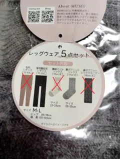 しまむら福袋レッグウェア２点