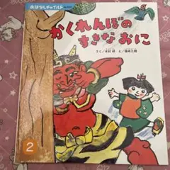 講談社のおはなし絵本館1 ももたろう こぶとり - メルカリ