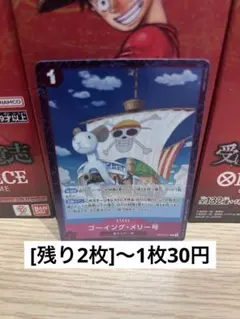 ワンピースカードEB02-041ゴーイング・メリー号