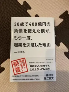 30歳で400億円の負債を抱えた僕が起業を決意した理由