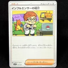 ポケモンカード ポケカ インフルエンサーの紹介 コロちゃおver - メルカリ
