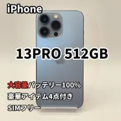 iPhone 13PRO 512GB 大容量バッテリー新品100% SIMフリー