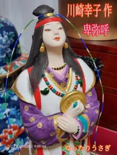 2025年最新】博多人形 川崎幸子の人気アイテム - メルカリ