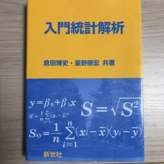 入門統計解析