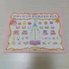10かいだての おひめさまの おしろ