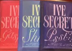 ive secret アルバム　開封済み　３種セット