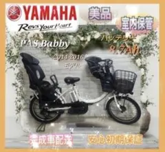 ✨美品✨室内保管✨送料込み✨大容量8.7Ah✨YAMAHAパスバビー子供乗せ