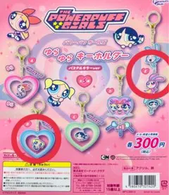 パワーパフガールズ　ゆらゆらキーホルダー　パステルカラーver B E セット