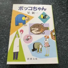 2026年最新】星新一作品集の人気アイテム - メルカリ