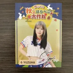 ヤクルトスワローズ 神宮グルメ 限定カード passion #6 YUZUHA