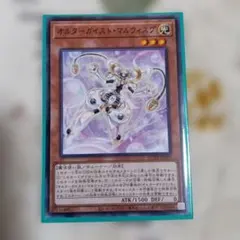 遊戯王 オルターガイスト・マルウィスプ スリーブ付き