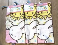 新品未使用　ミッフィー　 ループタオル 3枚セット