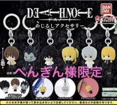 DEATH NOTE めじるしアクセサリー
